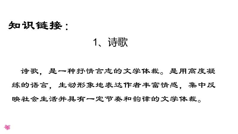 4、古代诗歌四首 课件+教案+同步测试题—部编版七年级语文上册(共43张PPT)03
