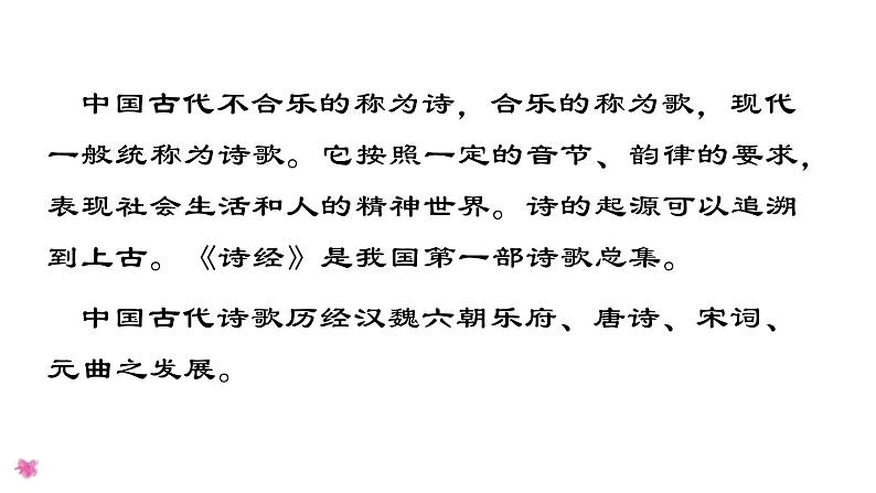 4、古代诗歌四首 课件+教案+同步测试题—部编版七年级语文上册(共43张PPT)04