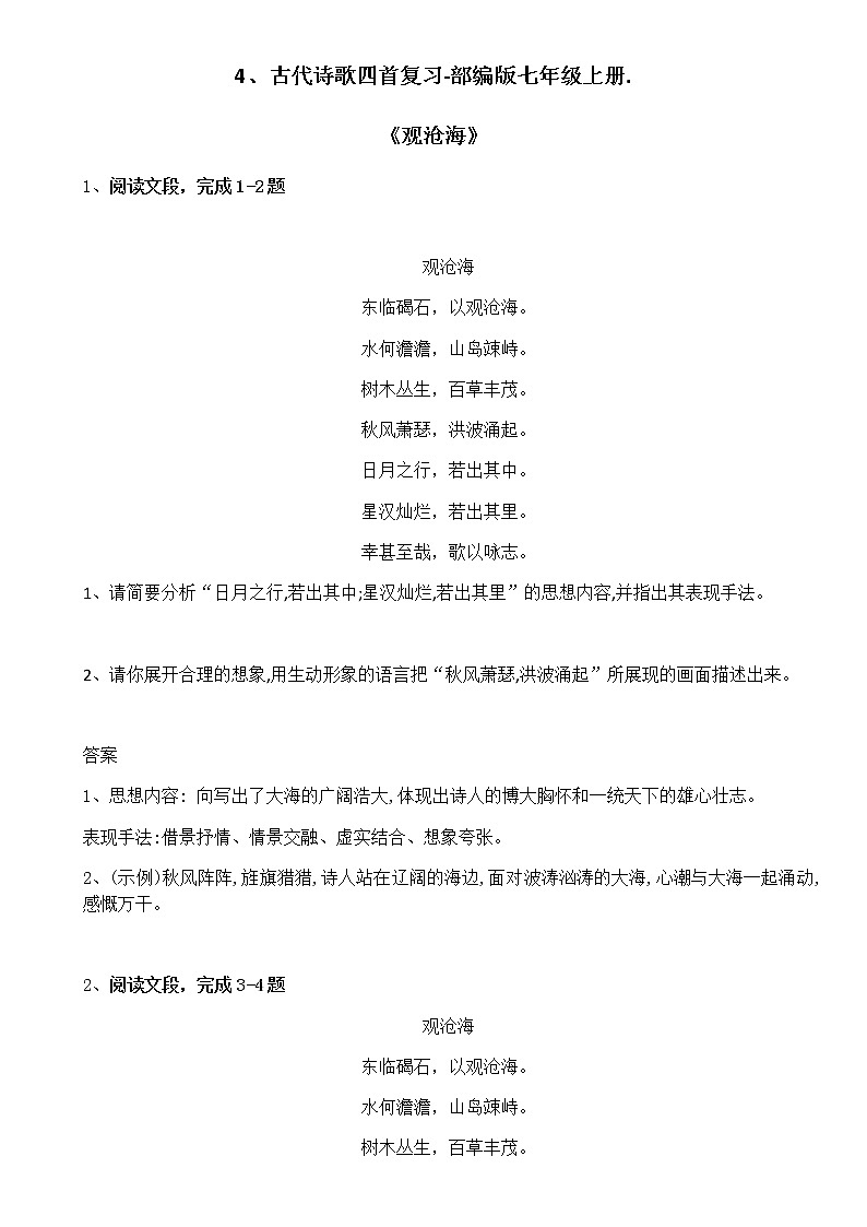 4、古代诗歌四首 课件+教案+同步测试题—部编版七年级语文上册(共43张PPT)01
