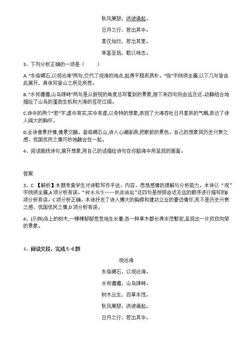 4、古代诗歌四首 课件+教案+同步测试题—部编版七年级语文上册(共43张PPT)02