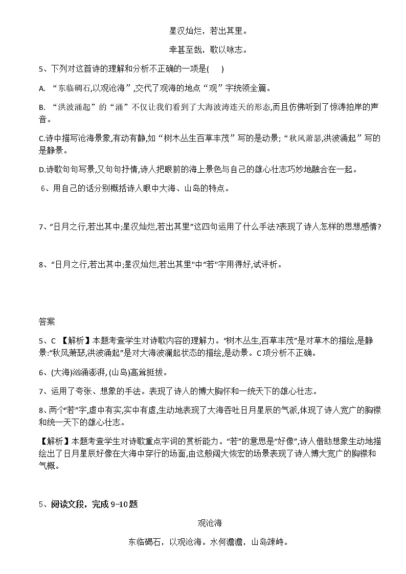 4、古代诗歌四首 课件+教案+同步测试题—部编版七年级语文上册(共43张PPT)03