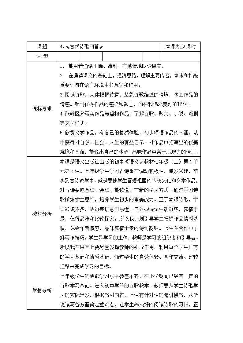 4、古代诗歌四首 课件+教案+同步测试题—部编版七年级语文上册(共43张PPT)01