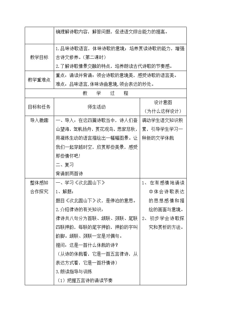 4、古代诗歌四首 课件+教案+同步测试题—部编版七年级语文上册(共43张PPT)02