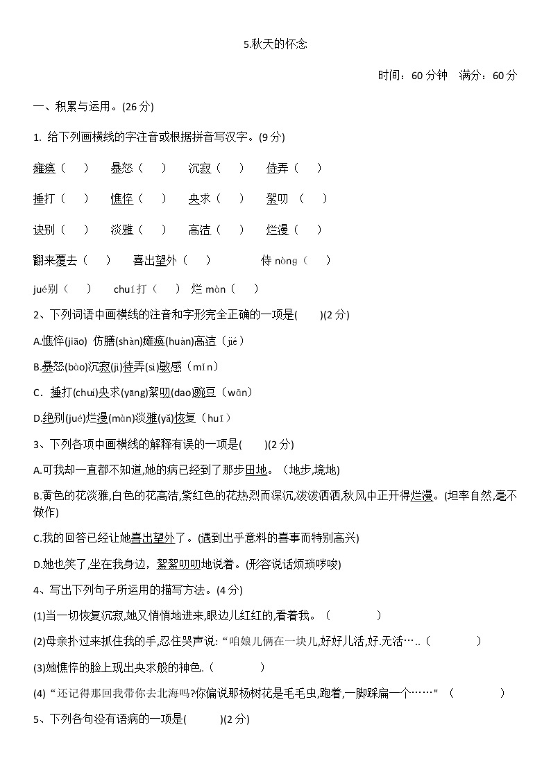 5、秋天的怀念 课件+教案+同步测试题-部编版七年级上册 (共24张PPT)01