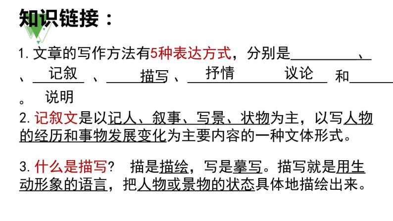 6、散步 课件+教案+同步测试题-部编版七年级上册 (共26张PPT)03