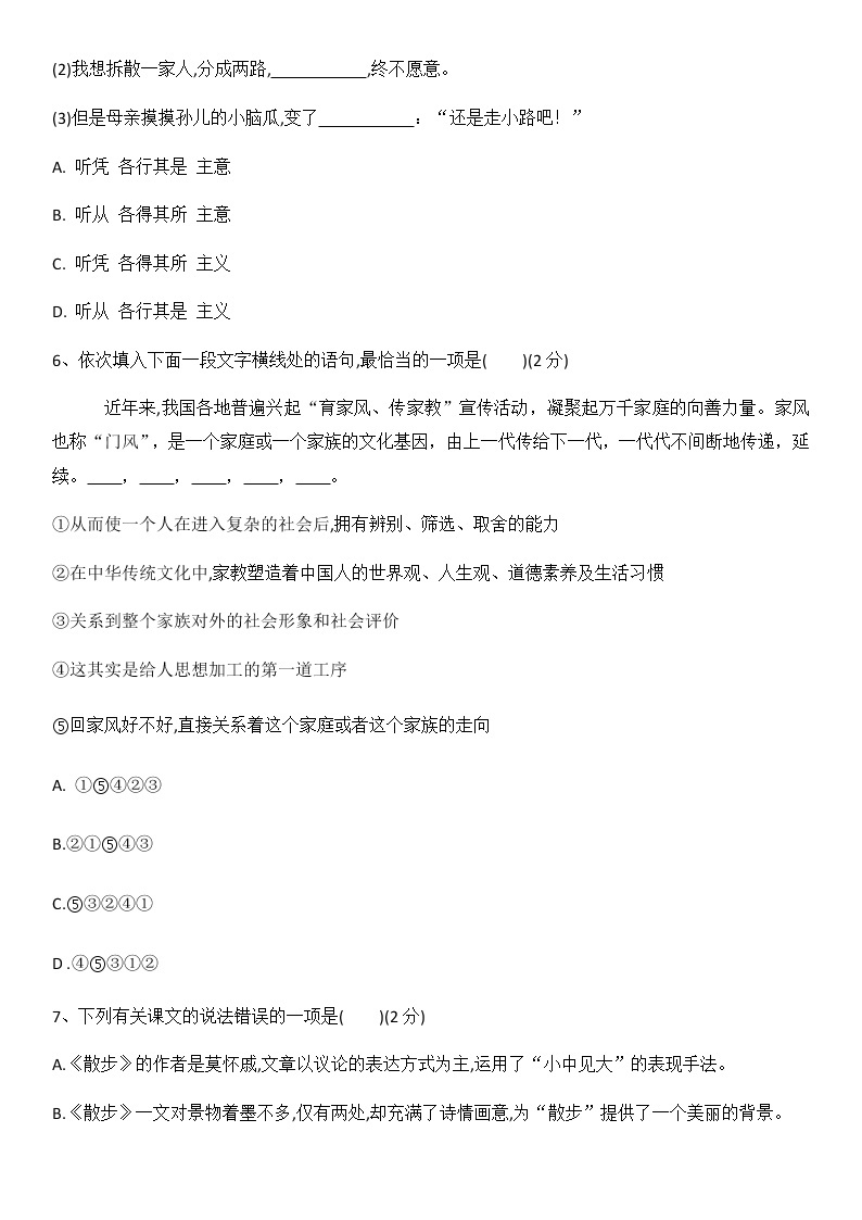 6、散步 课件+教案+同步测试题-部编版七年级上册 (共26张PPT)02