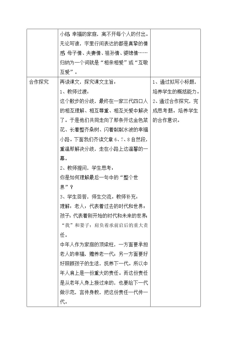 6、散步 课件+教案+同步测试题-部编版七年级上册 (共26张PPT)03