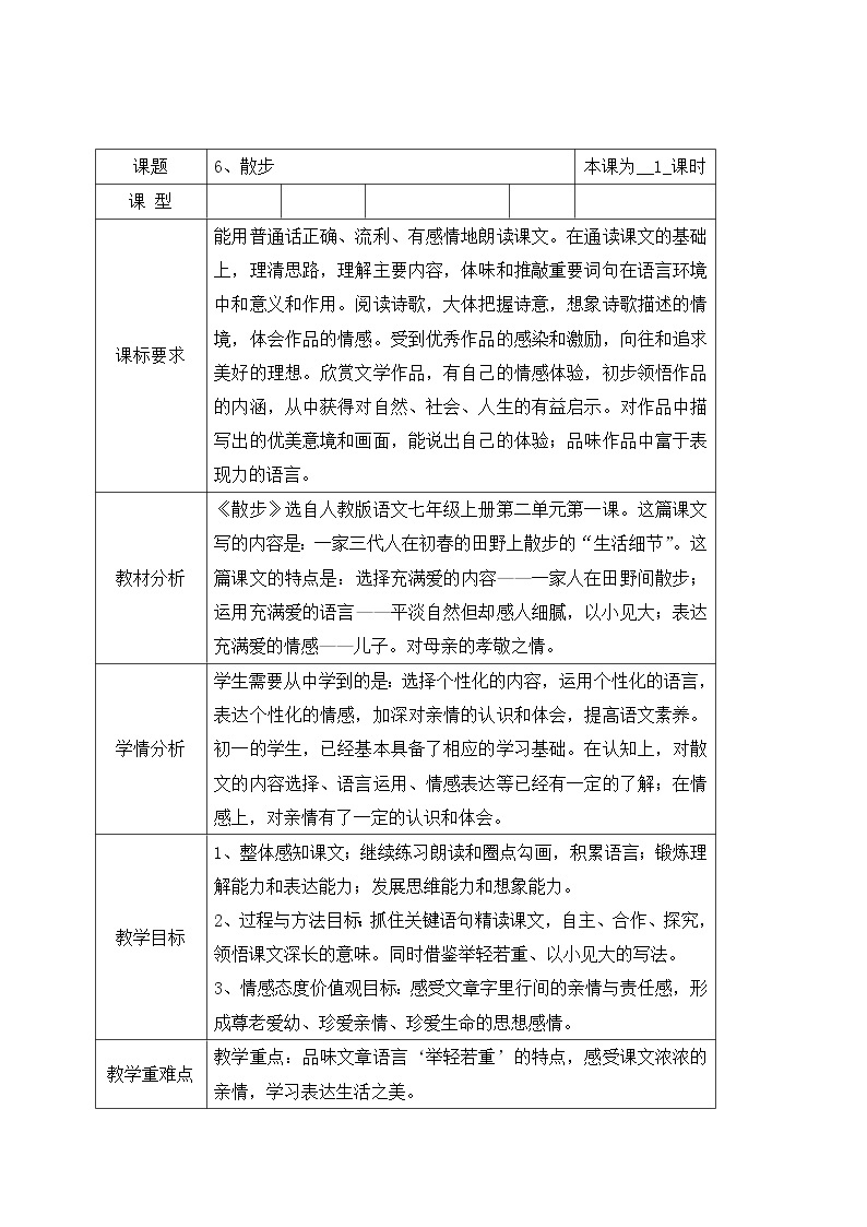 6、散步 课件+教案+同步测试题-部编版七年级上册 (共26张PPT)01