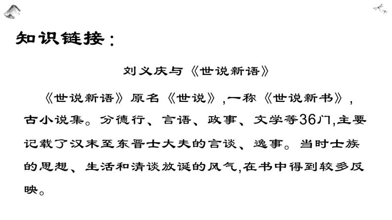 8、《世说新语》二则 课件+教案+同步测试题-部编版七年级语文上册03