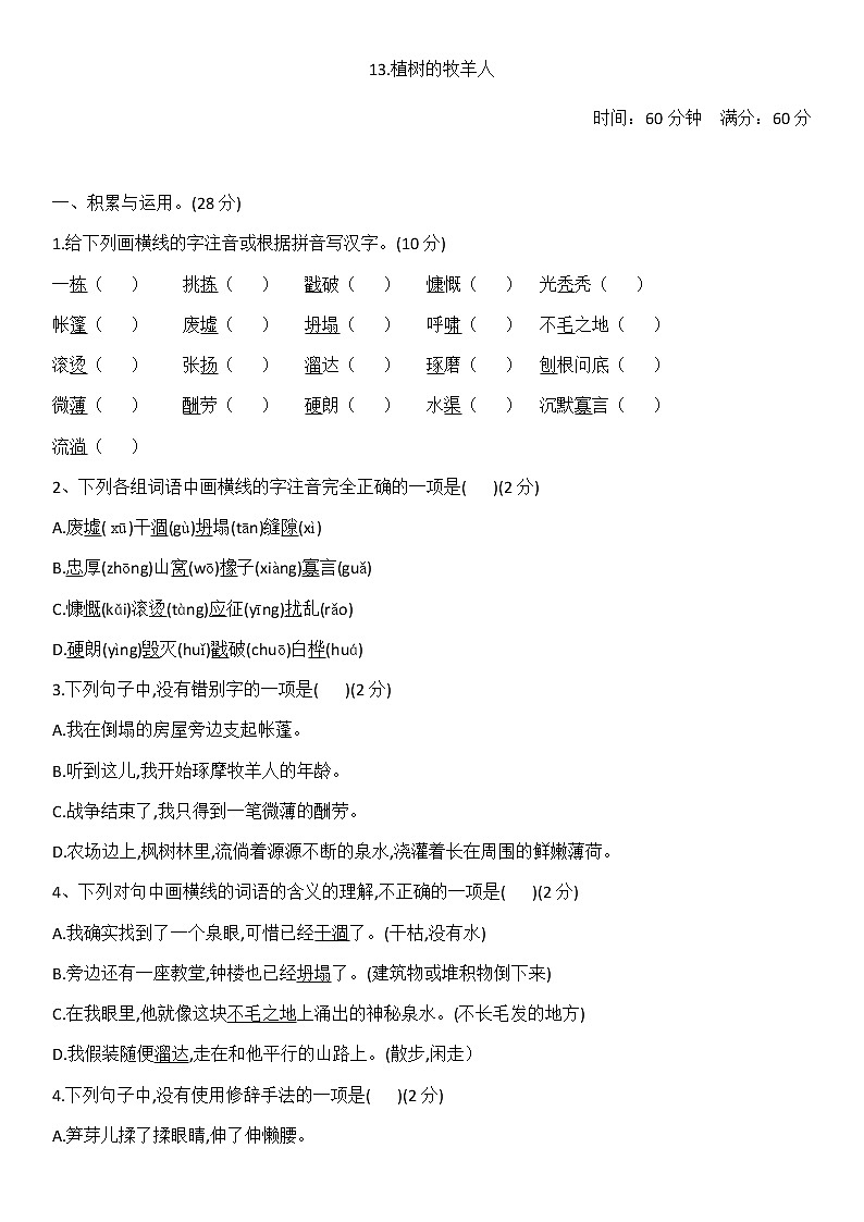 13 植树的牧羊人 课件+教案+同步测试题-部编版七年级上册01