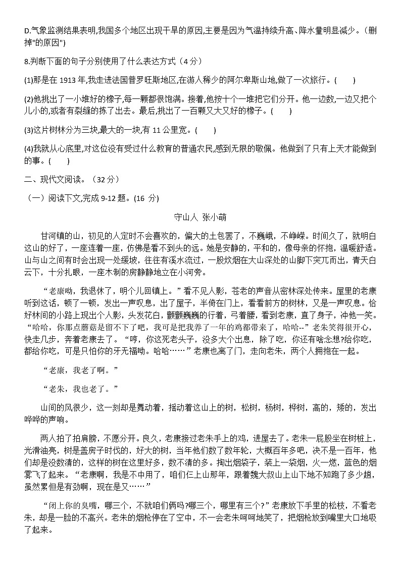 13 植树的牧羊人 课件+教案+同步测试题-部编版七年级上册03