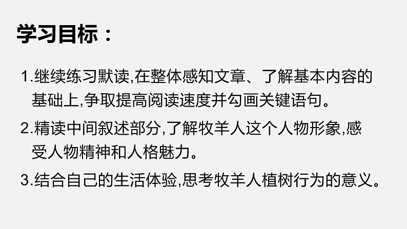 13 植树的牧羊人 课件+教案+同步测试题-部编版七年级上册08