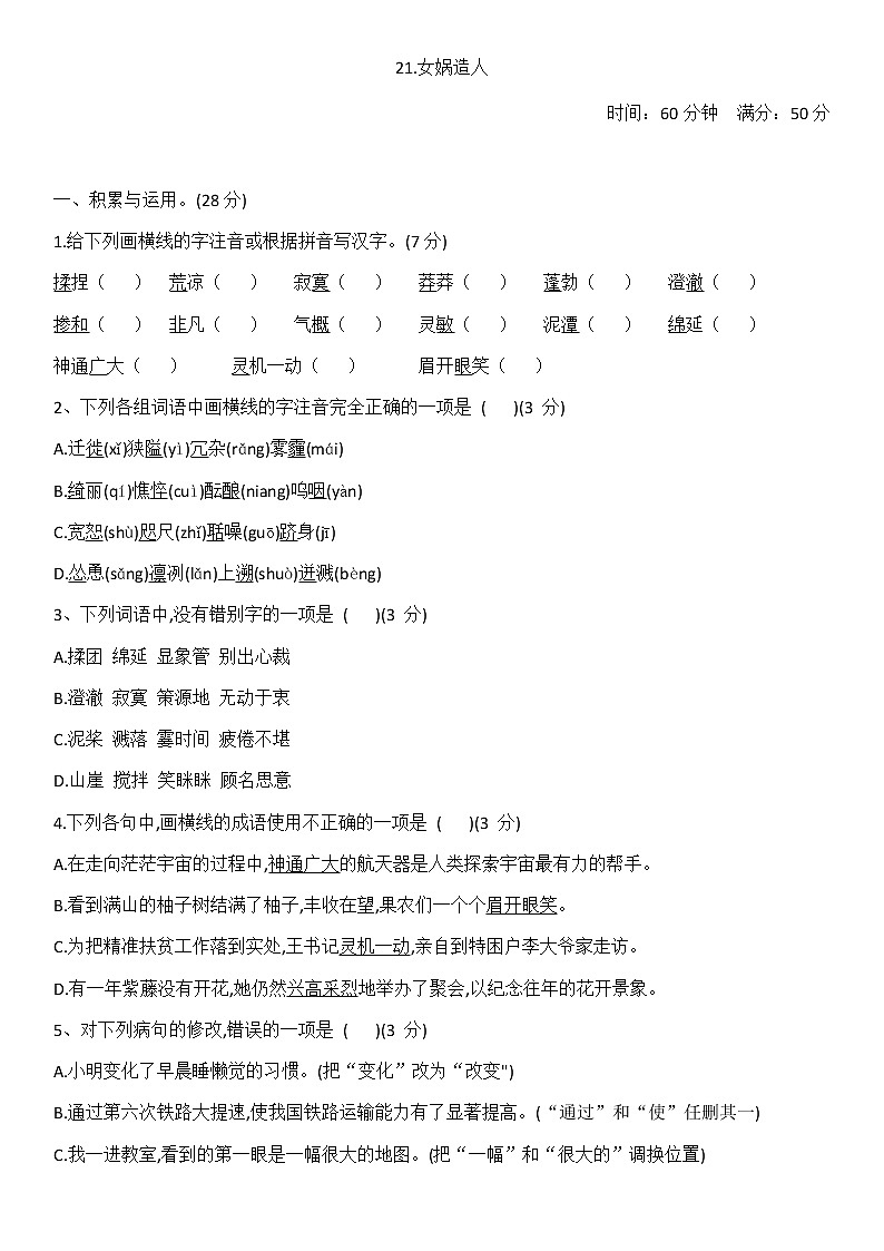 21女娲造人 课件+同步测试题-部编版七年级语文上册01