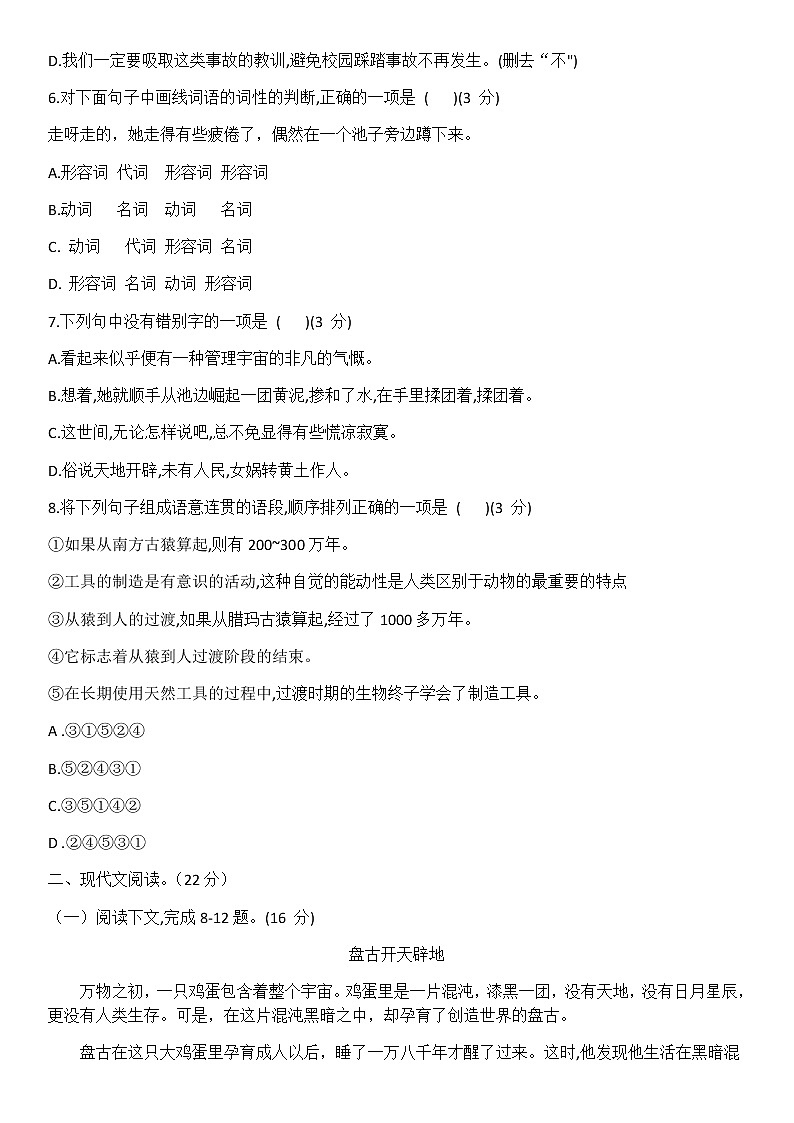 21女娲造人 课件+同步测试题-部编版七年级语文上册02