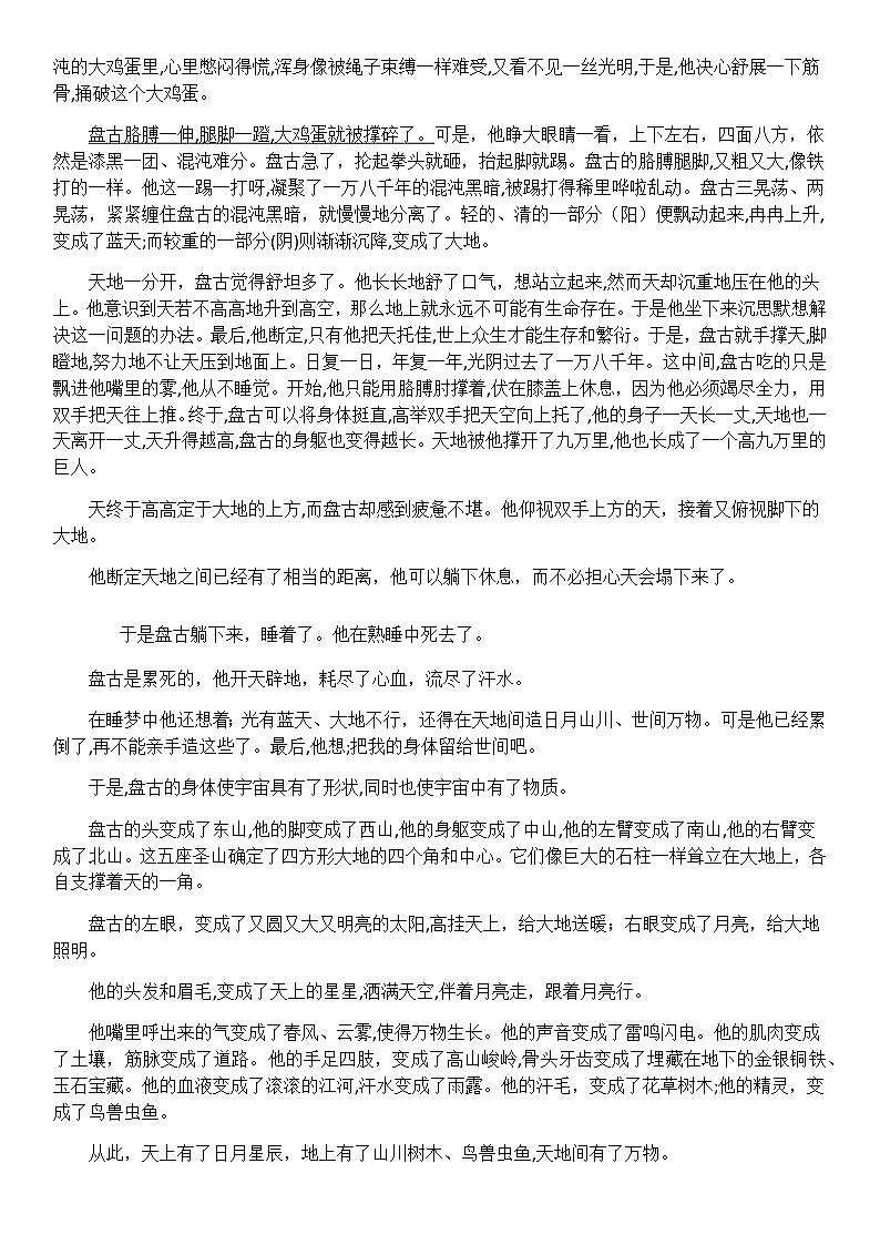 21女娲造人 课件+同步测试题-部编版七年级语文上册03
