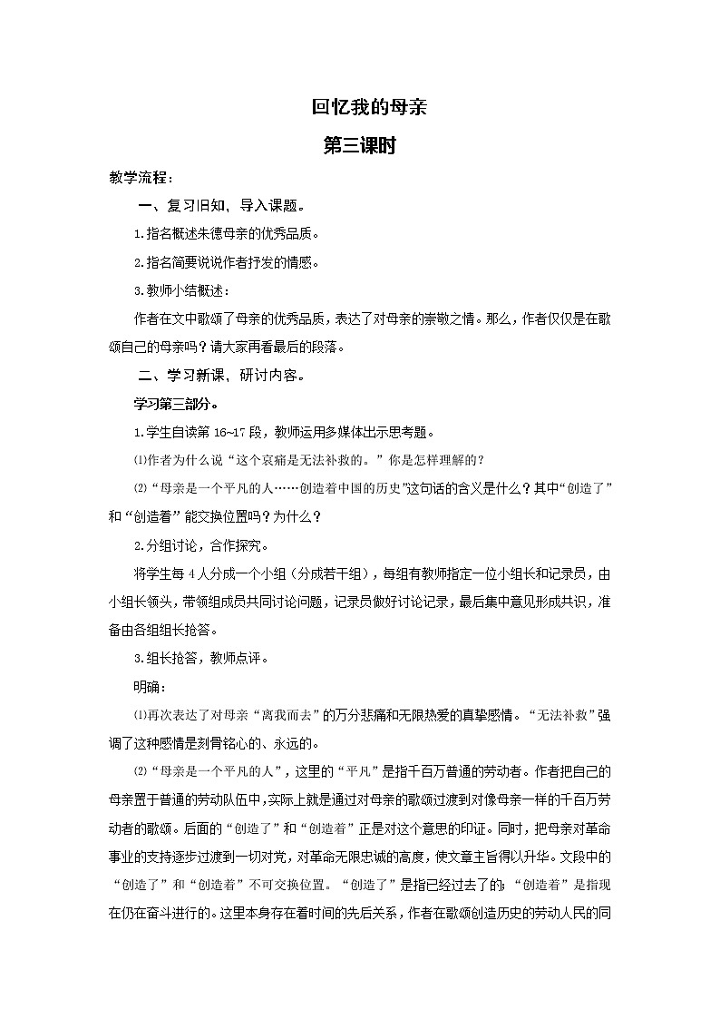 人教版语文八年级上册第二单元 《回忆我的母亲》教案(第三课时)第1页