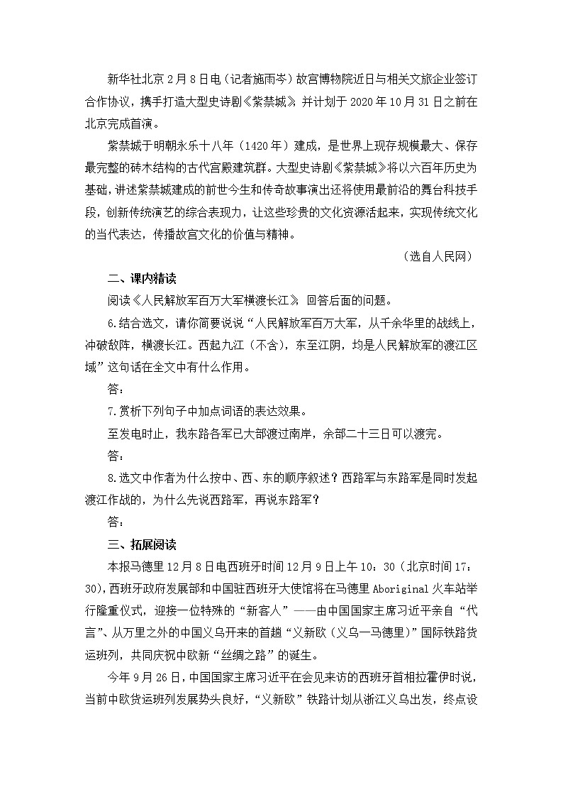 2021-2022人教版语文八年级上册第一单元 《消息二则》练习02