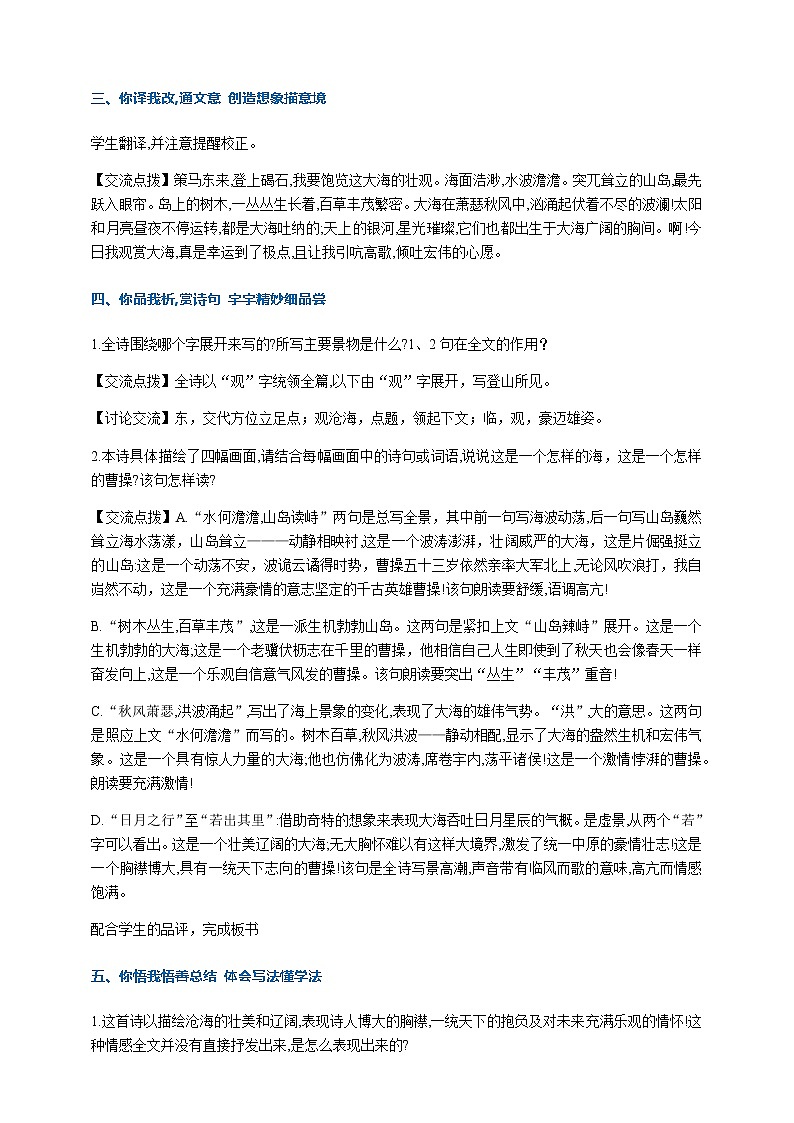 部编版七年级语文上册--4.1观沧海课件教案第2页