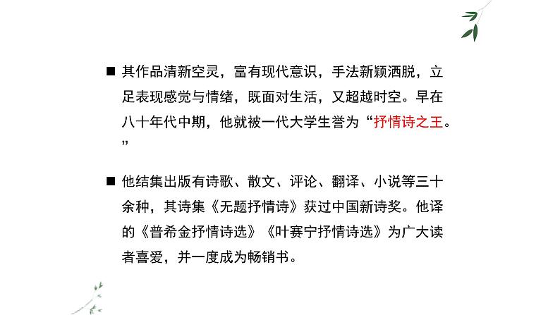 部编版七年级语文上册--3《雨的四季》课件05