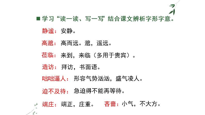 部编版七年级语文上册--3《雨的四季》课件07
