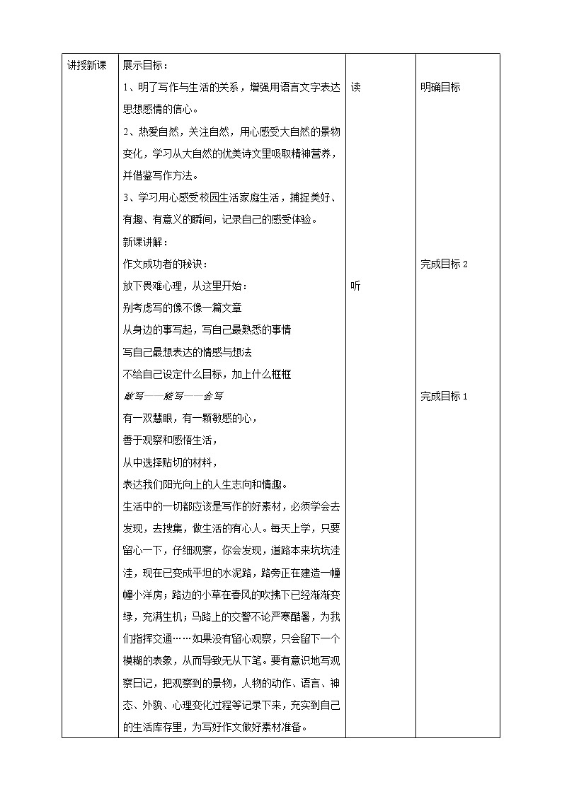 部编版七年级语文上册--热爱生活热爱写作教学设计第2页