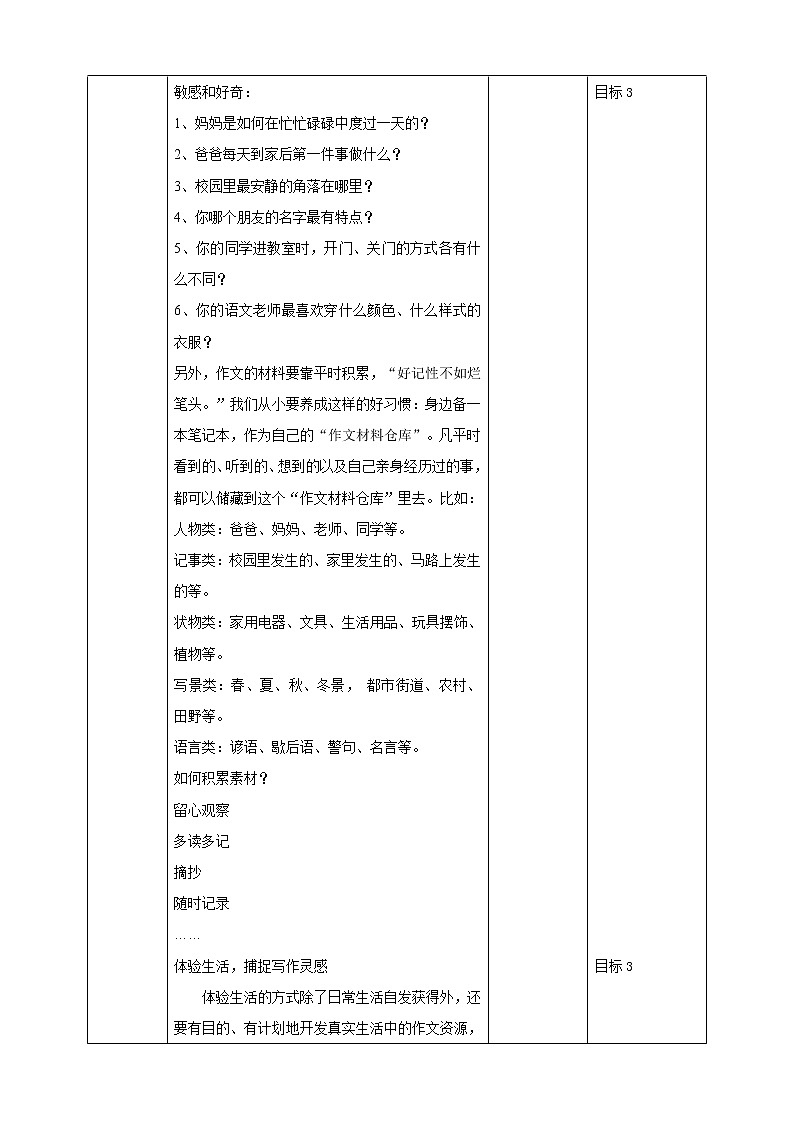 部编版七年级语文上册--热爱生活热爱写作教学设计第3页