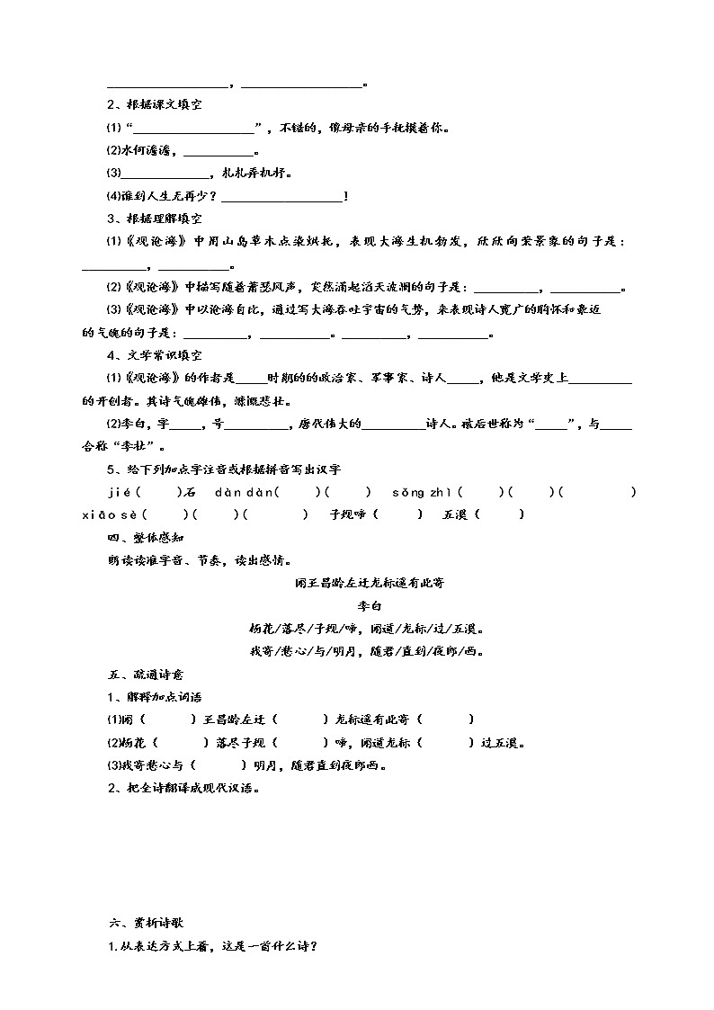 部编版七年级语文上册--《闻王昌龄左迁龙标遥有此寄》导学案 (学生版)02