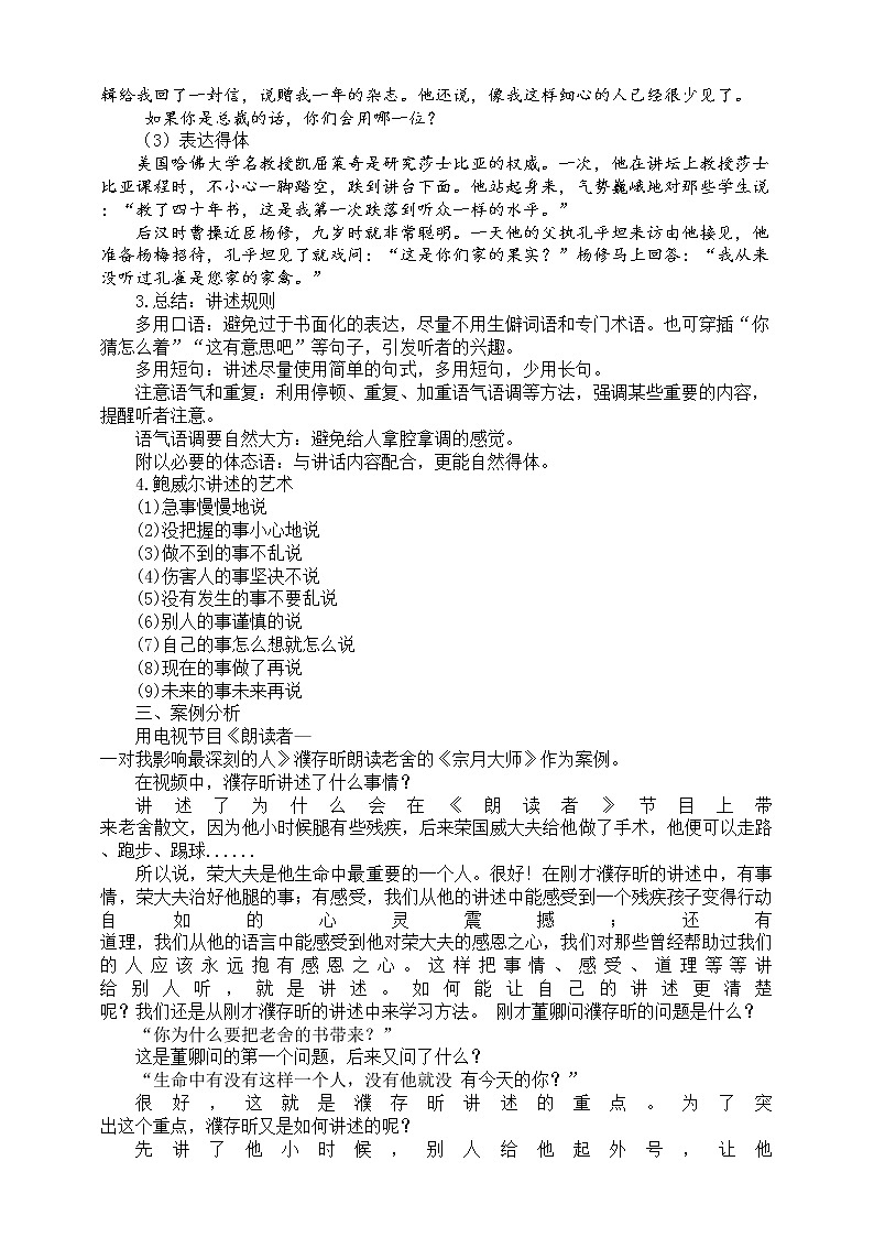 部编版八年级语文上册--“口语交际——讲述”教学设计第2页