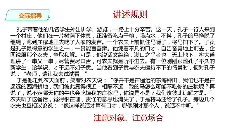 部编版八年级语文上册--第一单元:口语交际——讲述课件PPT第5页