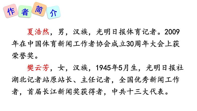 部编版八年级语文上册--3“飞天”凌空—跳水姑娘吕伟夺魁记 课件第6页