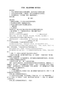 初中语文人教部编版九年级上册第二单元写作 观点要明确教案