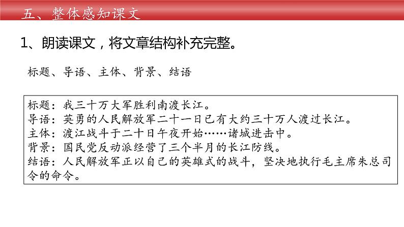 部编版语文《消息两则》PPT课件第8页