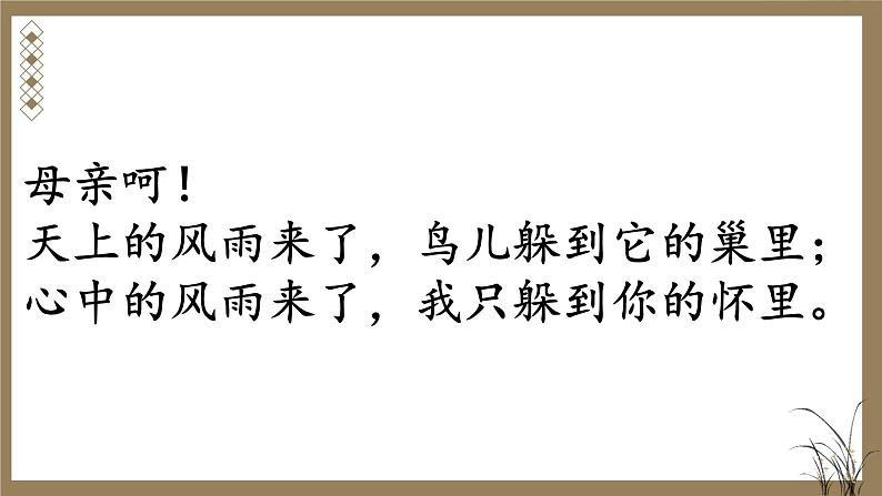 荷叶母亲课件PPT第1页