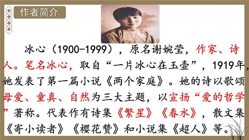 荷叶母亲课件PPT第3页