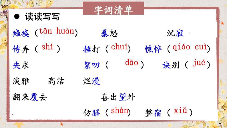 5 秋天的怀念课件PPT第5页