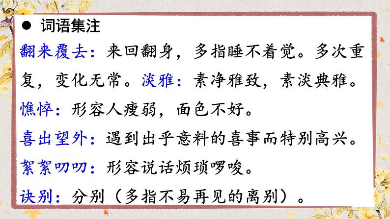 5 秋天的怀念课件PPT第6页