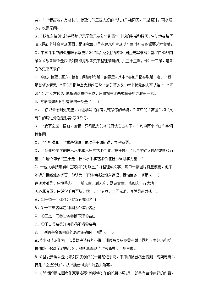 四川省遂宁市2020-2021学年九年级下学期期中语文试题(word版含答案)第2页