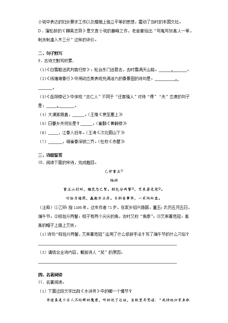 四川省遂宁市2020-2021学年九年级下学期期中语文试题(word版含答案)第3页