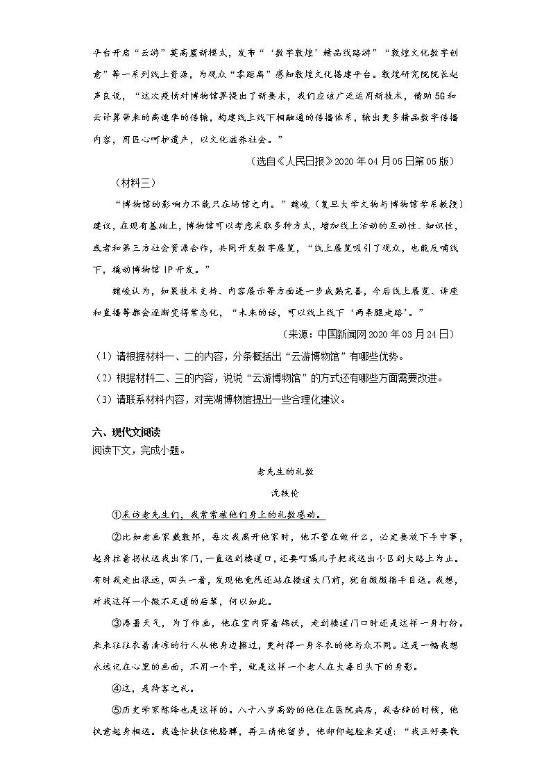 安徽省芜湖市市区2020-2021学年七年级下学期期中语文试题(word版含答案)第3页