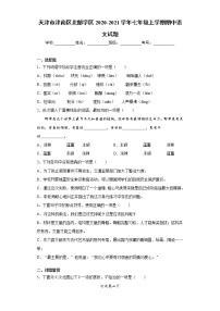 天津市津南区北部学区2020-2021学年七年级上学期期中语文试题(word版含答案)