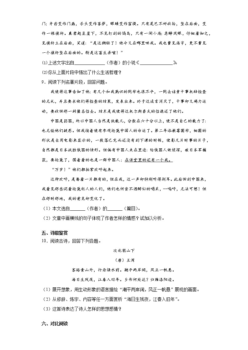 辽宁省抚顺市2020-2021学年七年级上学期期末语文试题(word版 含答案)第3页
