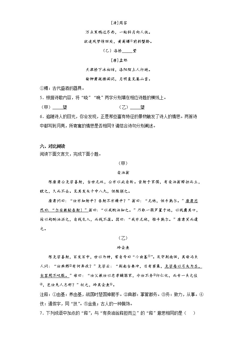 江苏省苏州市高新区2020-2021学年七年级下学期期中语文试题(word版 含答案)第3页