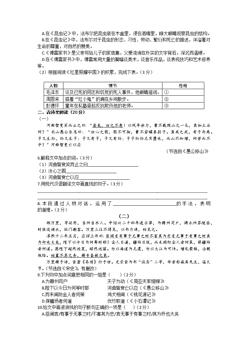 辽宁省大连市金普新区2020-2021学年八年级上学期语文期末试卷(文字版,含答案)02
