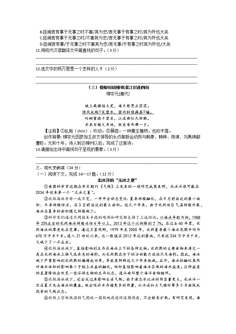 辽宁省大连市金普新区2020-2021学年八年级上学期语文期末试卷(文字版,含答案)03