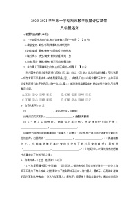 河南省許昌市2020-2021學(xué)年八年級(jí)上學(xué)期期末教學(xué)質(zhì)量檢測(cè)語(yǔ)文試題（word版 含答案）