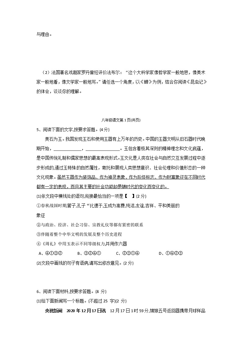 河南省许昌市2020-2021学年八年级上学期期末教学质量检测语文试题(word版 含答案)第2页