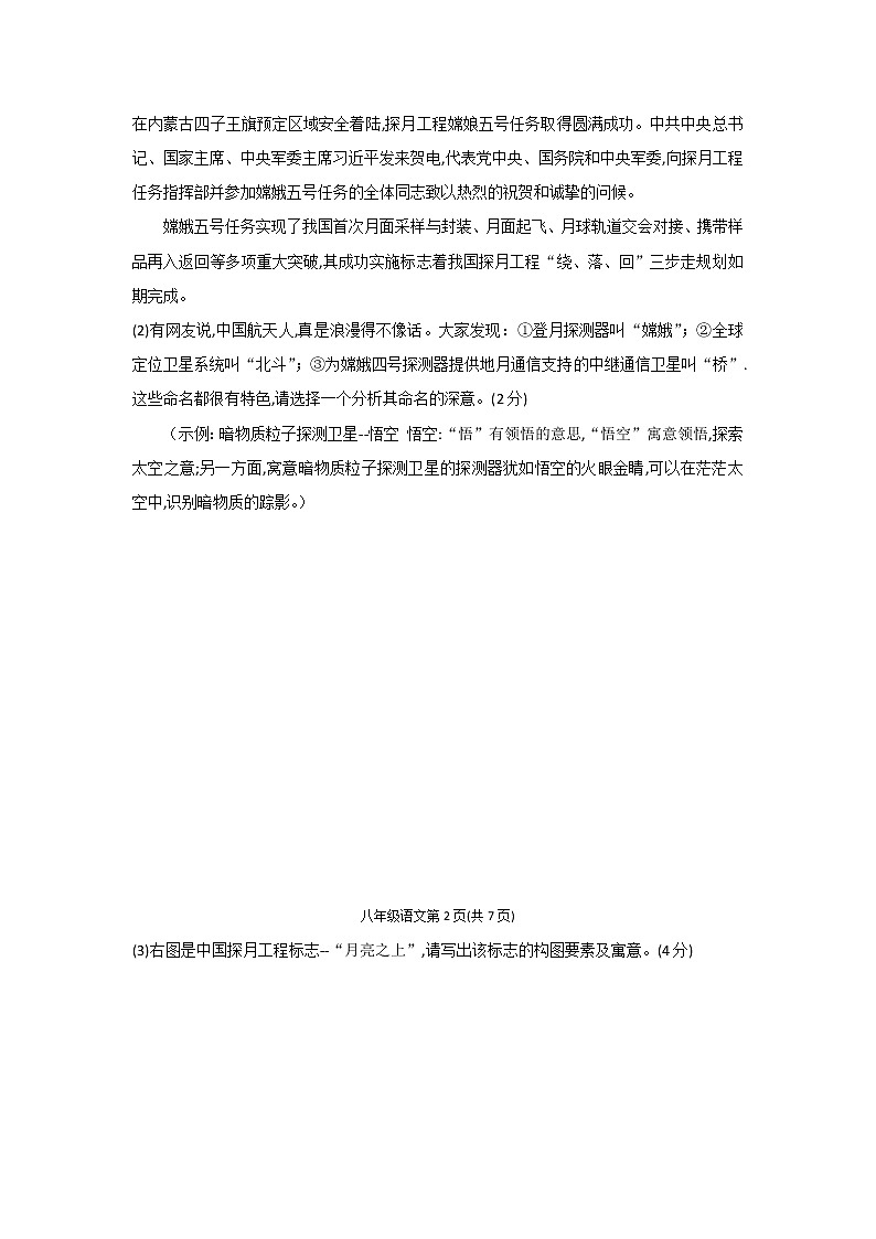 河南省许昌市2020-2021学年八年级上学期期末教学质量检测语文试题(word版 含答案)第3页