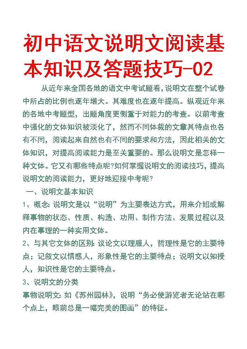 初中语文阅读基本知识及答题技巧02第1页