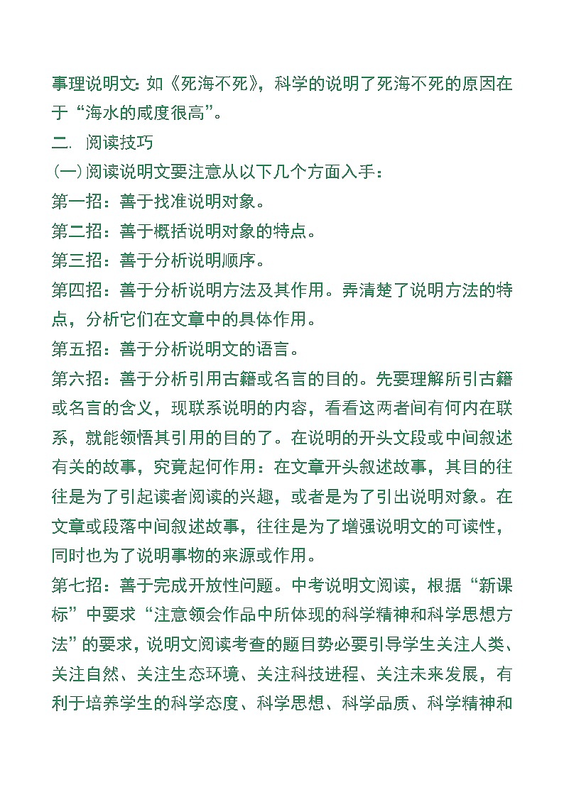 初中语文阅读基本知识及答题技巧02第2页