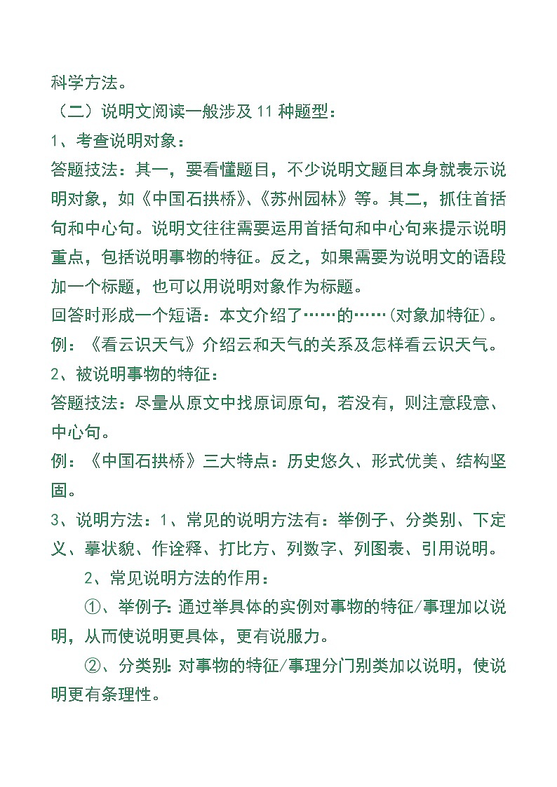 初中语文阅读基本知识及答题技巧02第3页